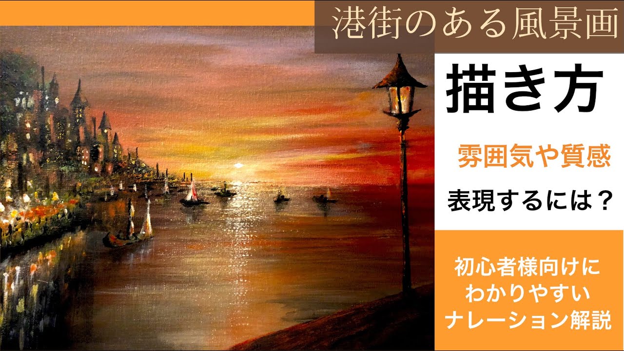 港街のある風景画/アクリル絵の具/空想風景画/Acrylic painting