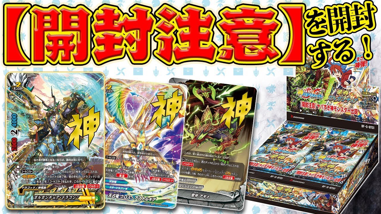 開封注意！？】闘神ガルガンチュアを開封してみた！【バディファイト