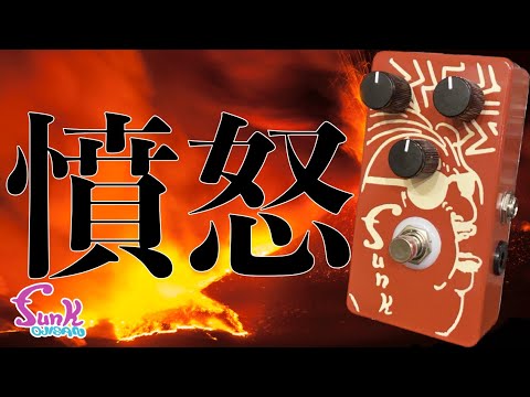 New Fuzz] The newest version of the best-selling fuzz pedal 