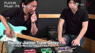 楽器流行通信 Fuchs Plush FX Pedals【1484.TV／イシバシ楽器】 - YouTube