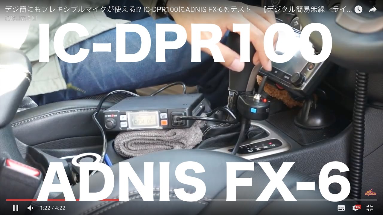 デジ簡にもフレキシブルマイクが使える!? IC-DPR100にADNIS FX-6を