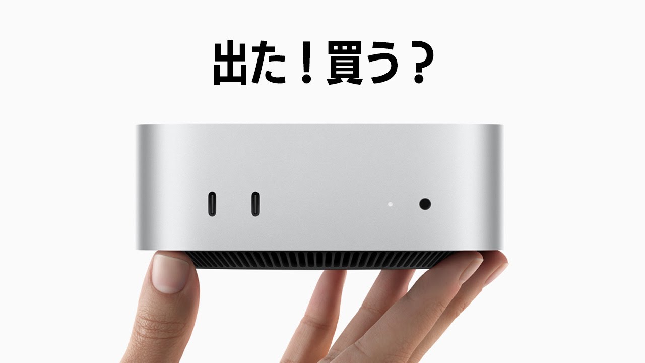 M4 Mac Mini 出た！M1 Max MacBook Proから買い替える価値はあるのか