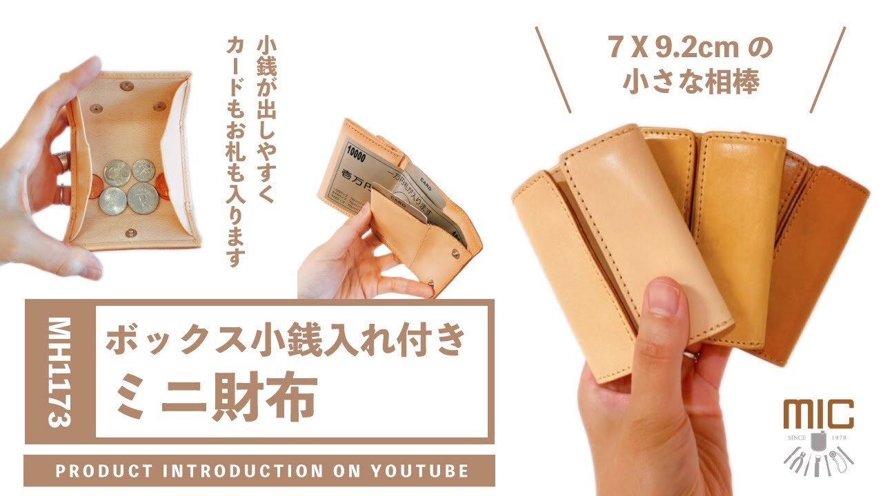 ナチュラルヌメ ボックス小銭付き三つ折り札入れ | 革財布のお店mic