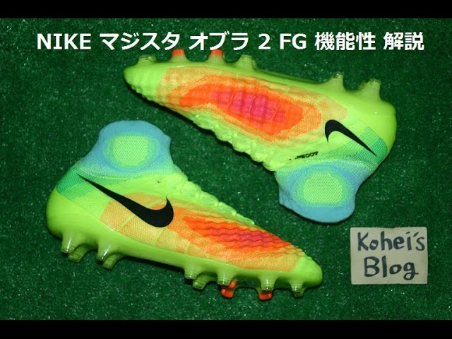ナイキ マジスタオブラ2 FG 【開封 & 解説】 - YouTube