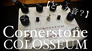 どんな音？】Cornerstone COLOSSEUM - YouTube