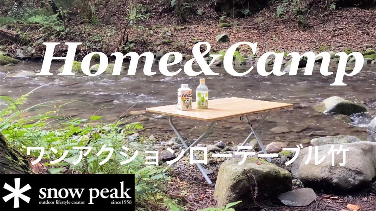 snowpeak 】スノーピーク ワンアクションローテーブル竹 - YouTube