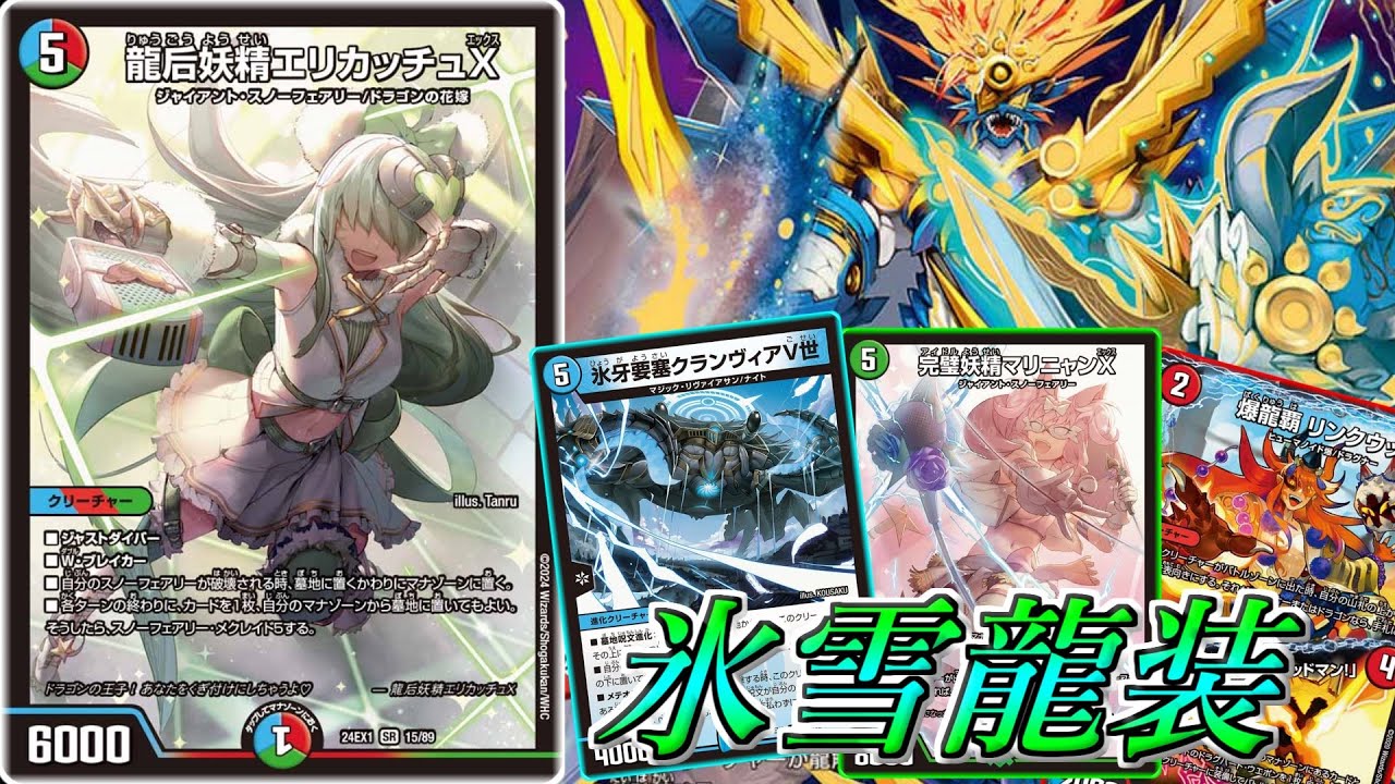 エリカッチュXを救うには、スノーフェアリーだけではダメらしい…『氷雪