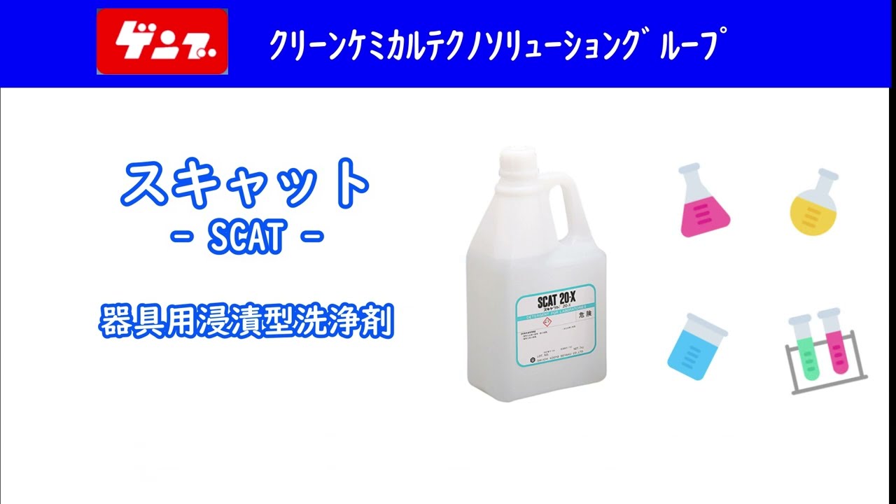 6-9603-03 液体洗浄剤 スキャット(R) アルカリ性・無リン 2kg 【AXEL