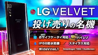 The bargain sale on the LG VELVET Snapdragon 765G, wallet