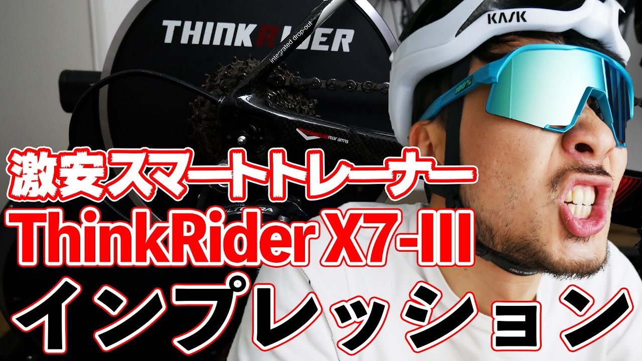激安中華スマートトレーナーThinkRiderX7-IIIのインプレッション - YouTube