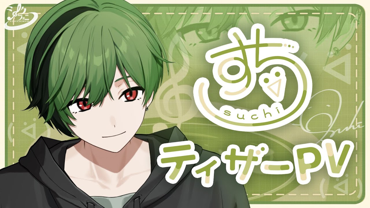 新人vtuber 】すち / suchi【ティザーPV/Teaser PV】 - YouTube