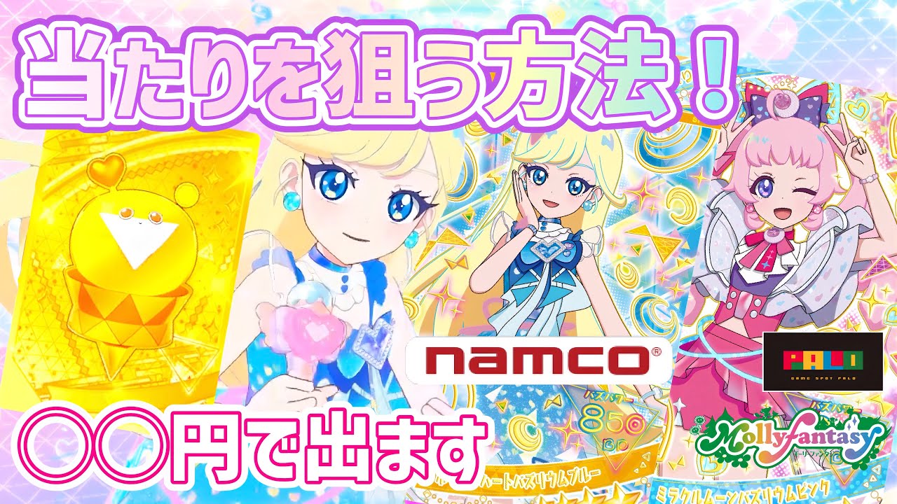 iPri] Namco, Molly Fantasy exclusive! I played the Buzzrium