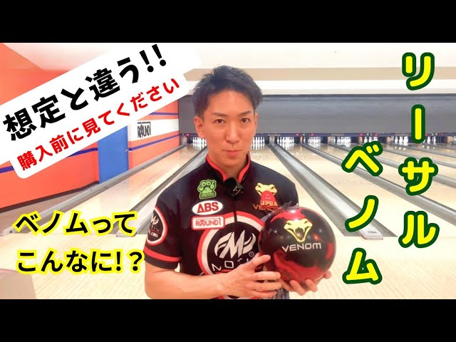 レビュー動画】リーサル・ベノム - YouTube