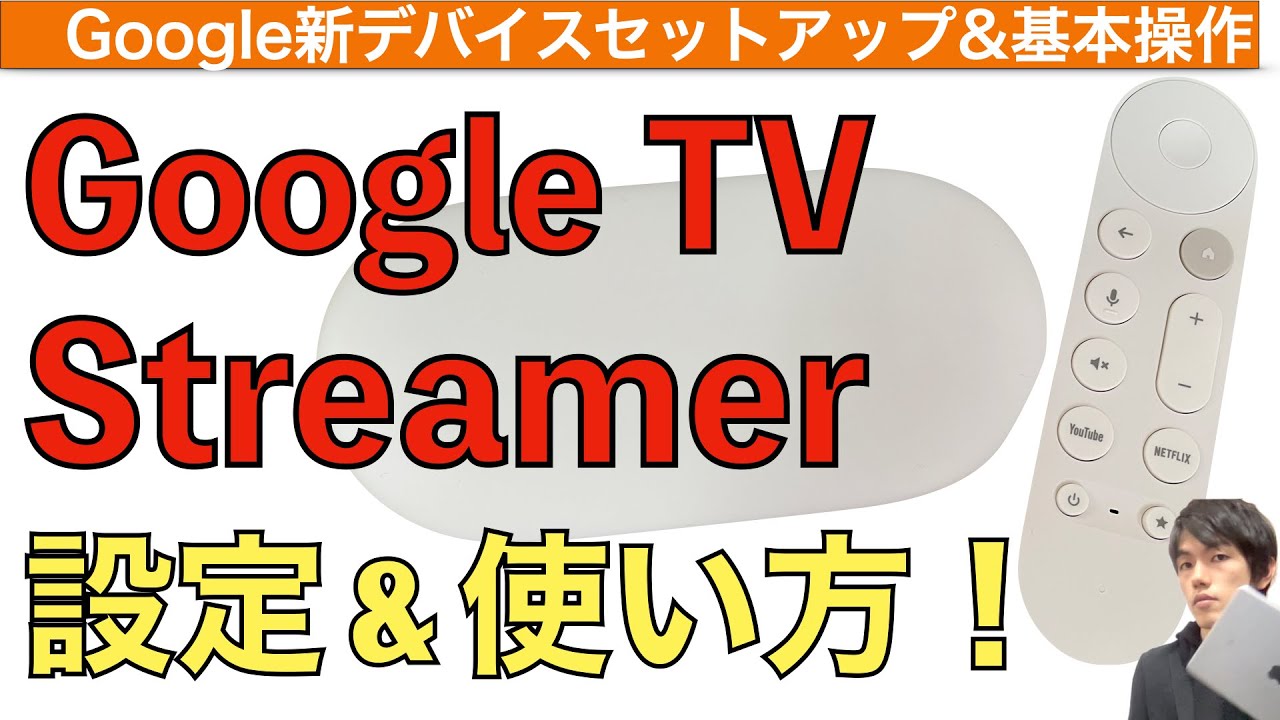 Google TV Streamer 4K Initial Setup & Basic Operation Guide