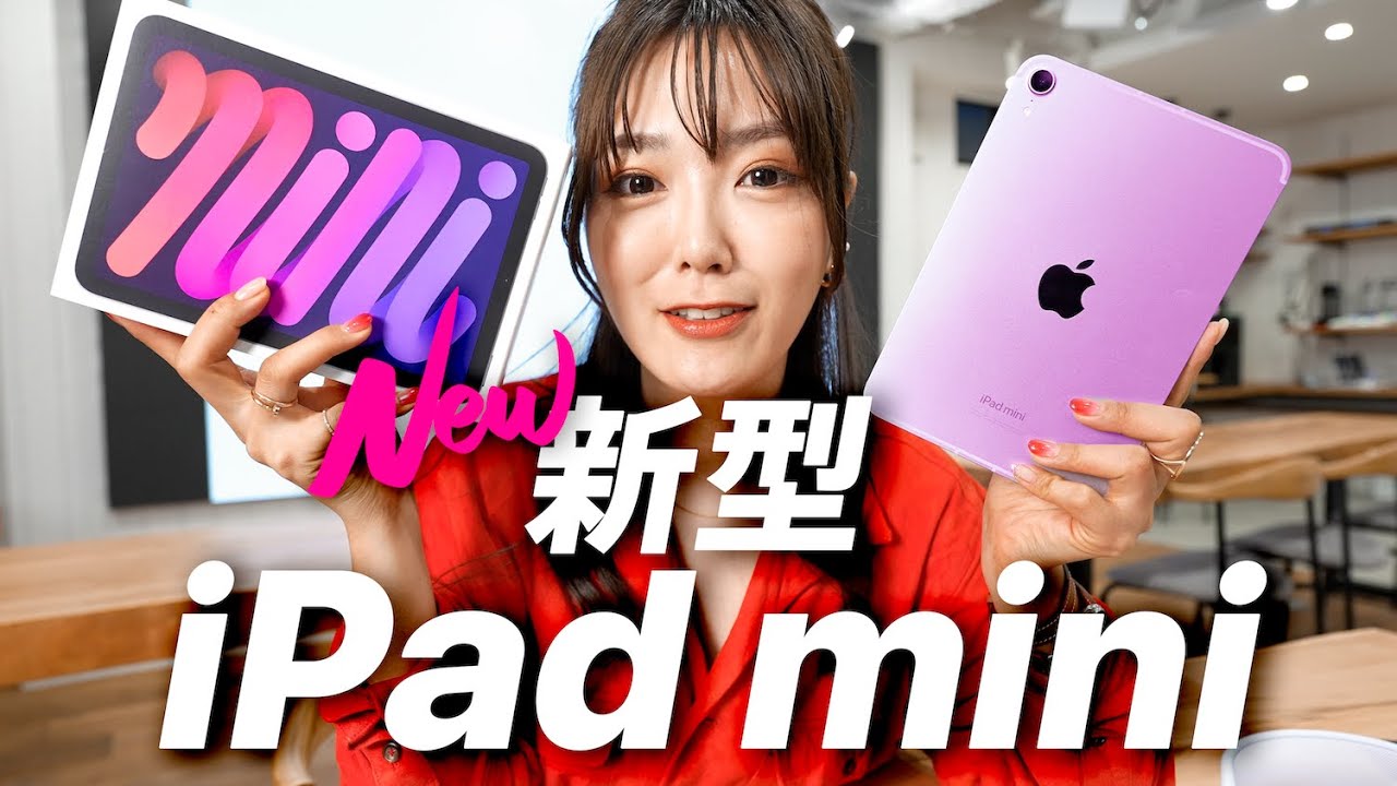 Comprehensive review] The new iPad mini is here! A must-see for