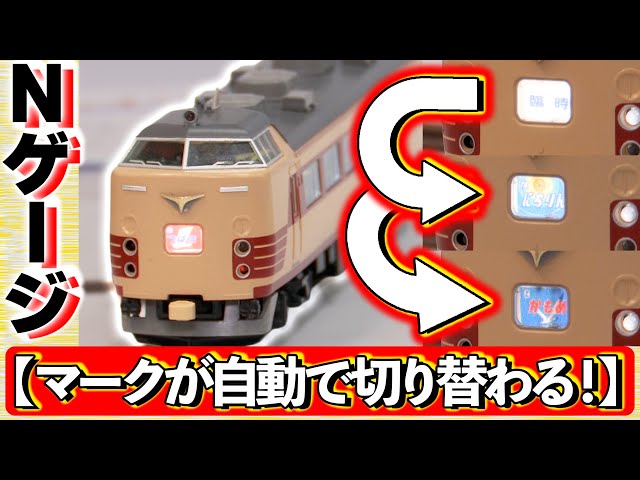 Innovative] The markings on the front of the N gauge train change
