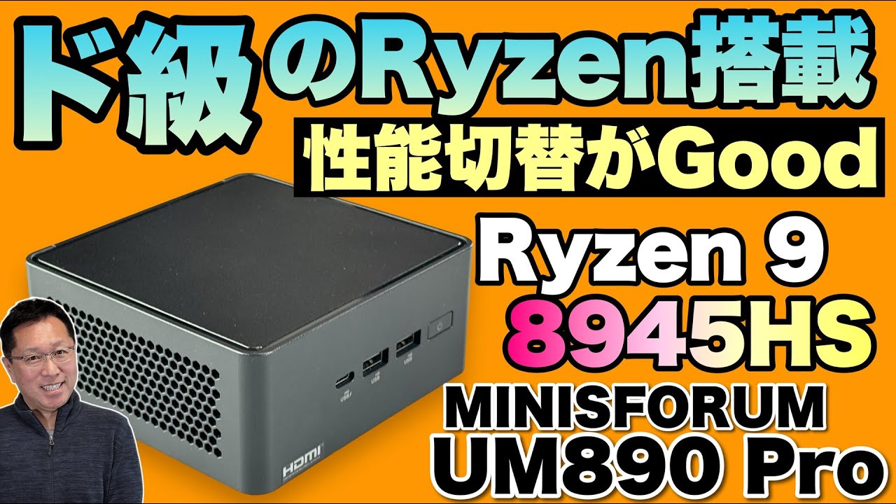 Minisforum UM890 Pro 高性能AIミニPC ｜AMD Ryzen™ 9 8945HS