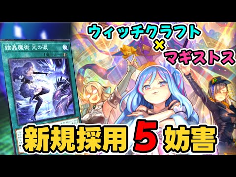 Witchcraft] Magistus' new and super-powered deck! ️Deck and