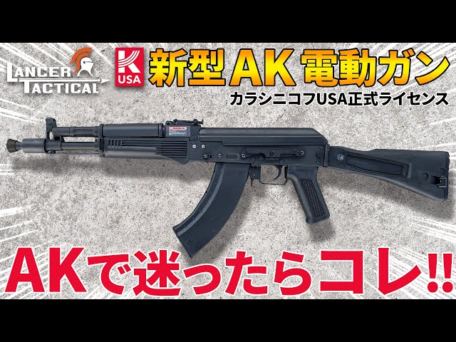 Great Value] Officially Licensed Kalashnikov USA AK Electric Gun