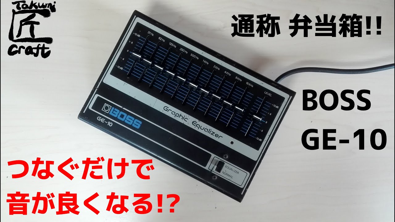 BOSS GE-10 Graphic Equalizer Review - YouTube
