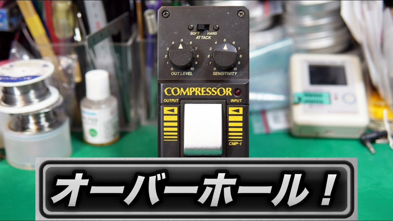 Effects Pedal Repair] KORG CMP-1 COMPRESSOR. Overhauling an old