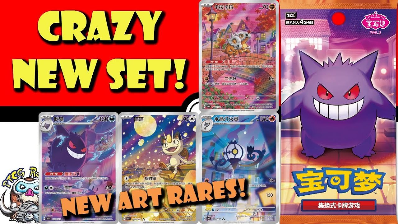 中国限定 ポケモンカード VOL.3 ゲンガーAR ジェムパック オマケ6枚