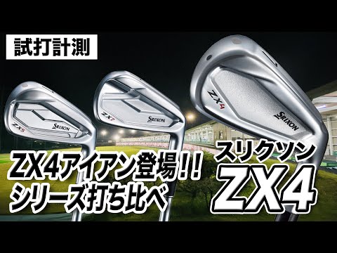 Test Drive Measurement] The hottest new iron from SRIXON: the ZX4