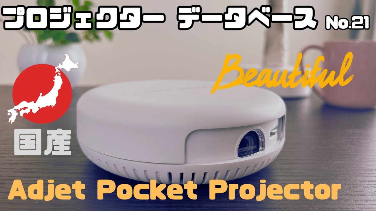 A beautiful Japanese-made mobile projector] Adget Pocket Projector
