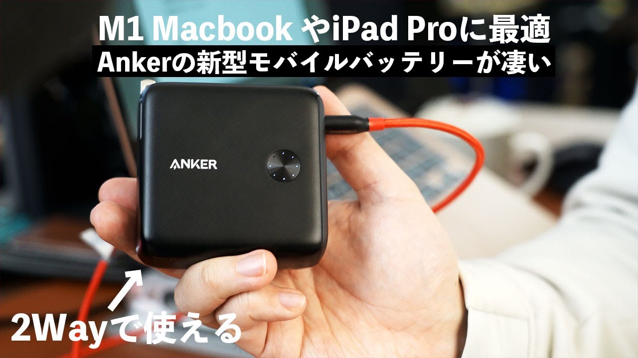 Super popular] I bought a new Anker mobile battery that can also
