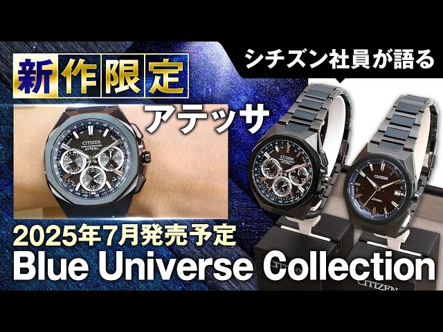 シチズン社員がアテッサ ACT Line新作限定モデルを語る！】アテッサ
