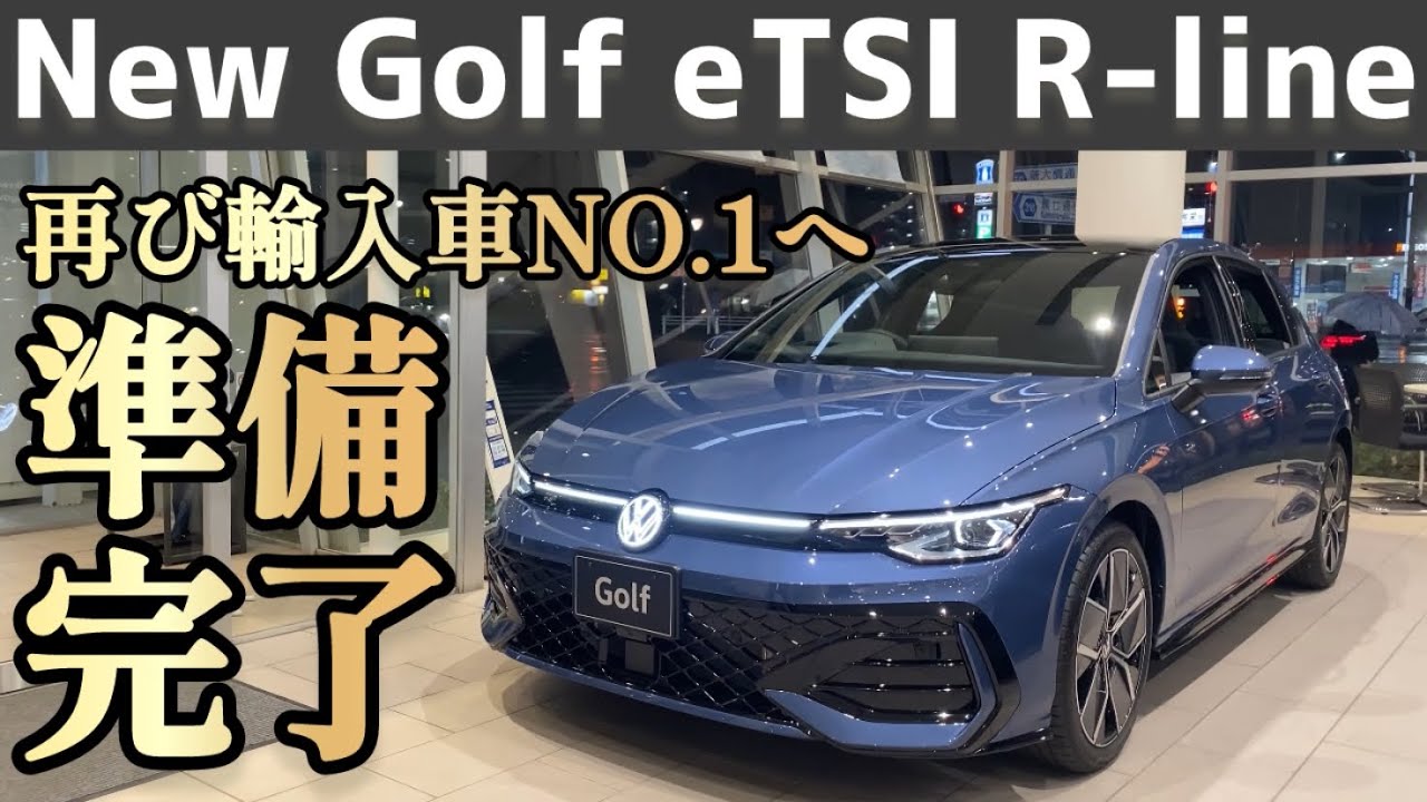 No complaints!] The new Golf debuts! A major evolution of the