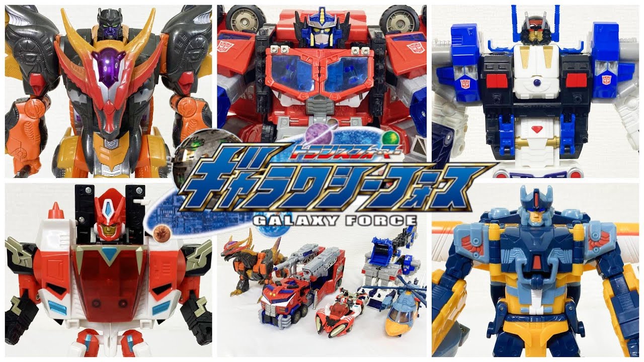 5人のコンボイ登場！】トランスフォーマーギャラクシーフォース