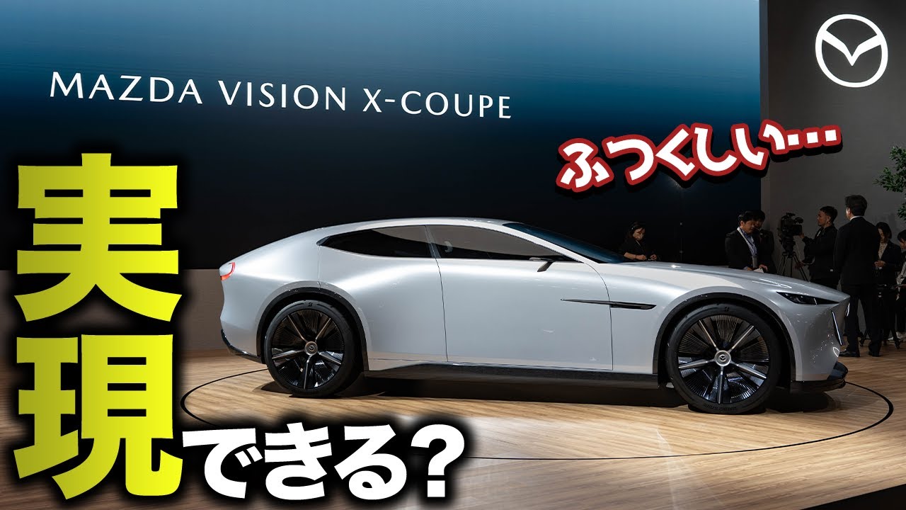 Unusual Technology] Mazda Vision X-Coupe unveiled! Beautiful