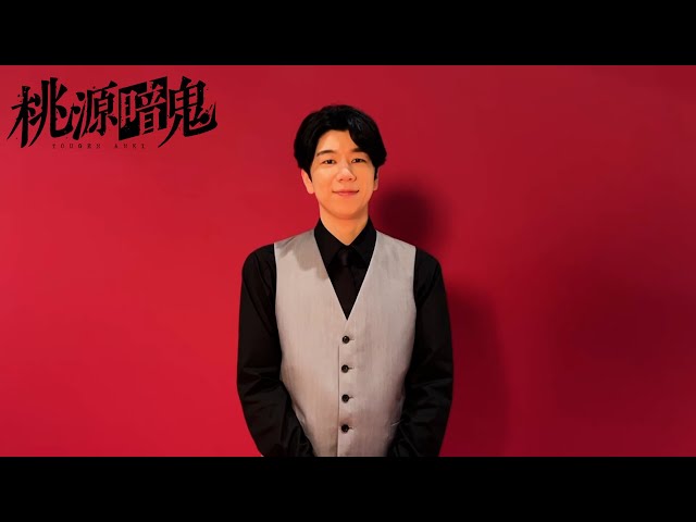 アニメ化記念】皇后崎迅役・西山宏太朗コメント動画 - YouTube