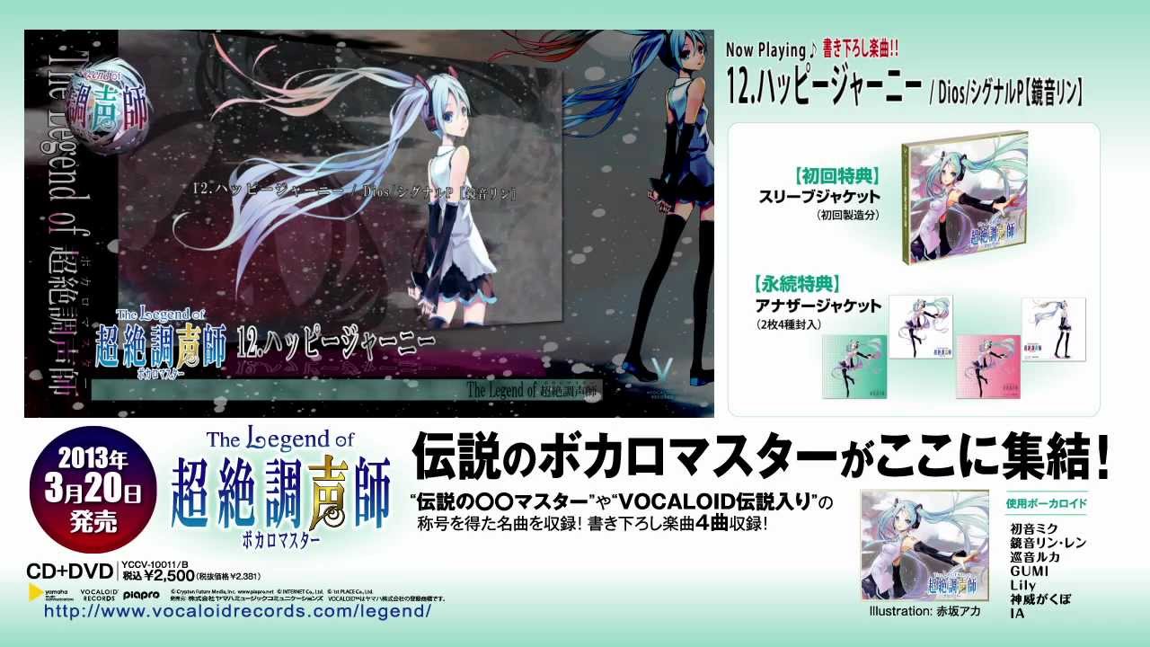 The Legend of 超絶調声師 クロスフェード [HD] - YouTube