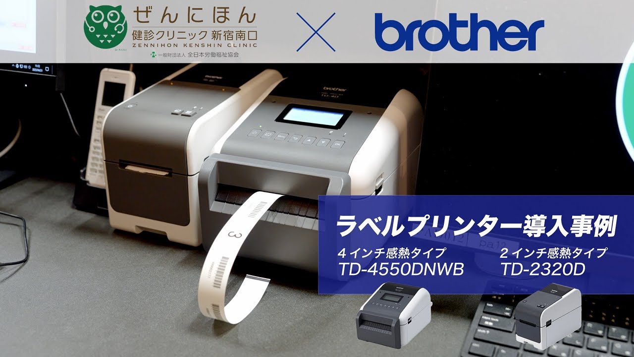 ブラザー｜【導入事例】受診者認証機能と連携した医療用リストバンド