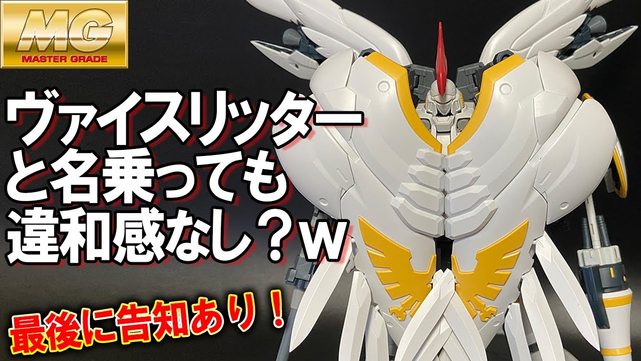 MGトールギスF（フリューゲル） EWの時短素組みレビュー!最後に小さな