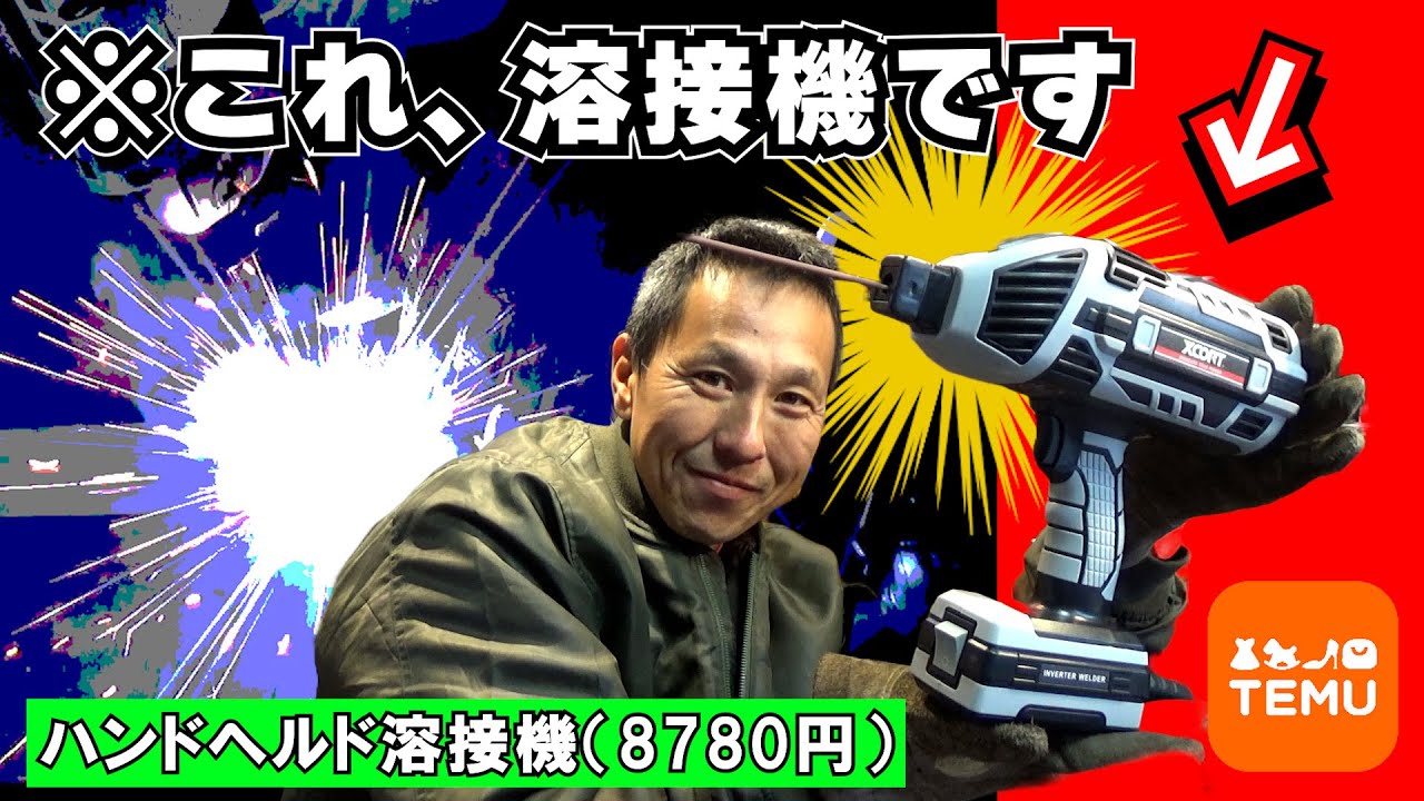 インパクトレンチみたいな？溶接機 ≪ハンドヘルド溶接機≫ を通販