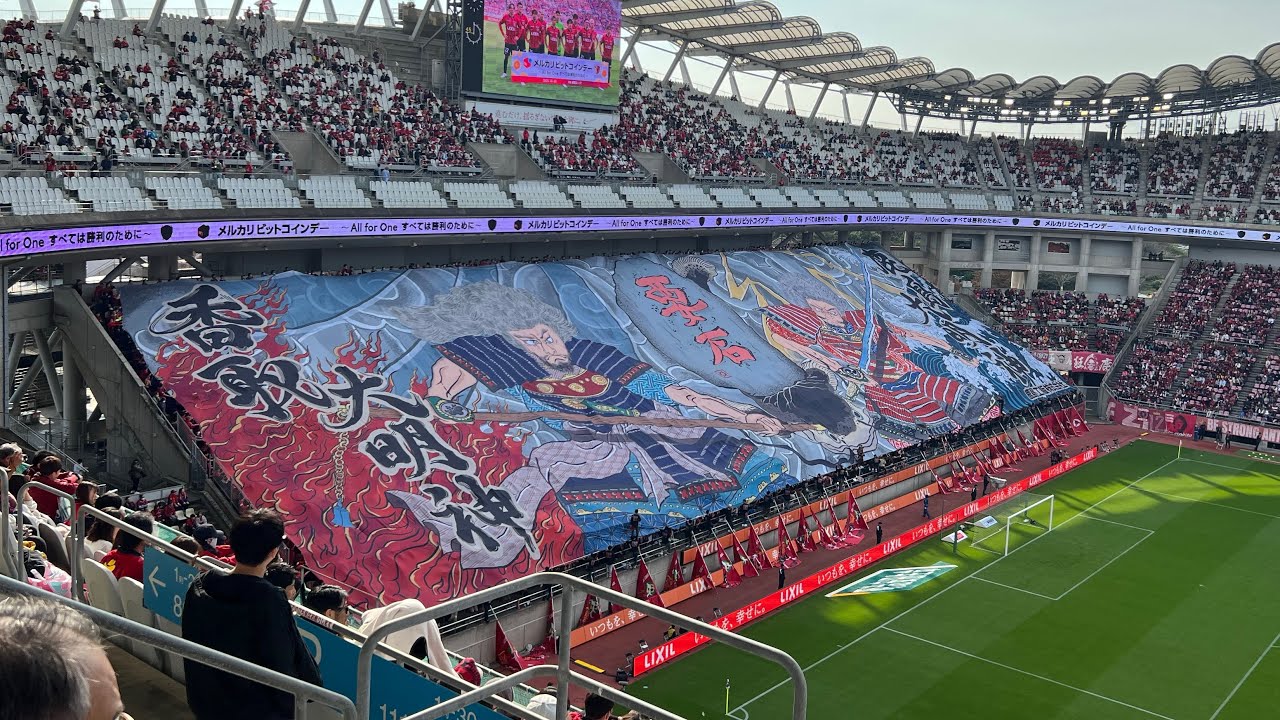 2023.10.28 鹿島アントラーズvs浦和レッズ カシマスタジアム ビッグ