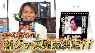 2020年 最後にEIKOから素敵なお知らせがあるぜ！！ - YouTube