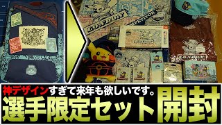 世界大会「選手限定ウェルカムキット」の中身が神すぎて、泣いた