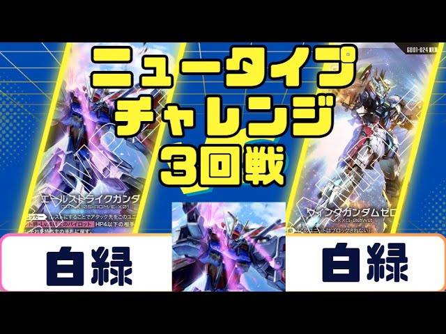 Gundam Card] Newtype Challenge Finals: Blue-purple vs. Blue-green