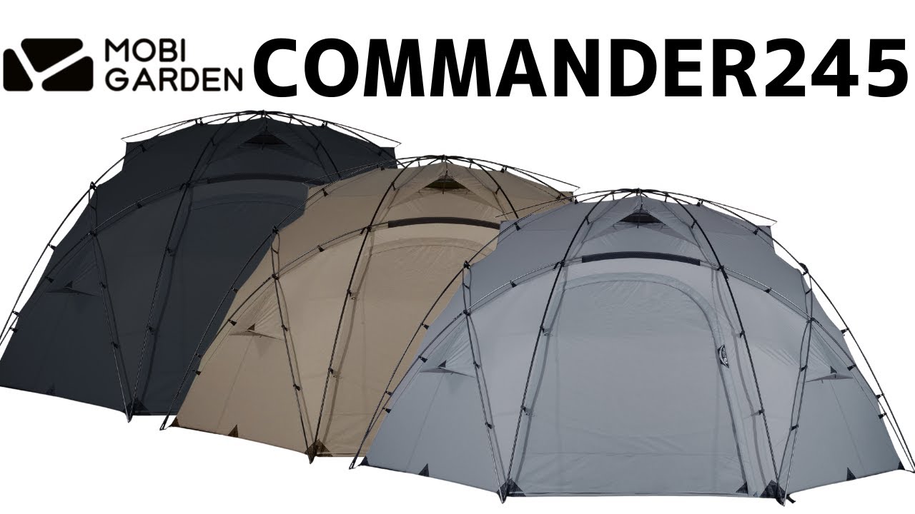 公式】MOBI GARDEN「COMMANDER(コマンダー)245」 紹介＆設営動画【最新