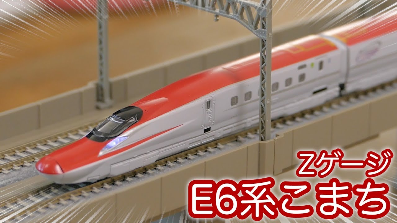Train model] E6 series Shinkansen Komachi 3-car basic and 4-car