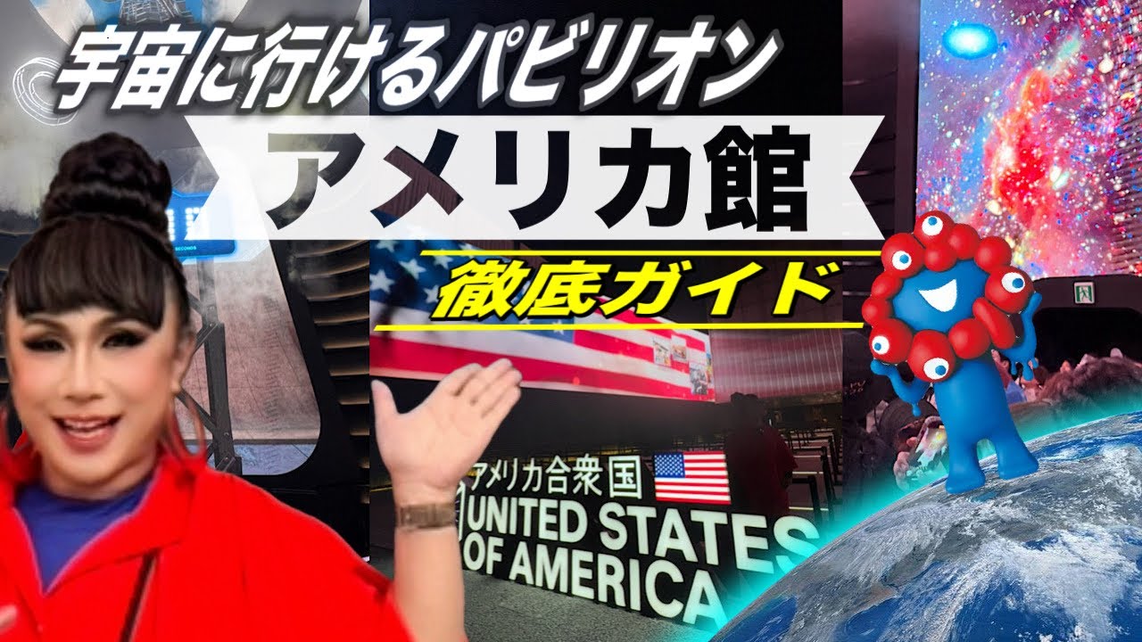 万博 非売品 新品未使用 アメリカパビリオン アメリカ館 Expo YETI