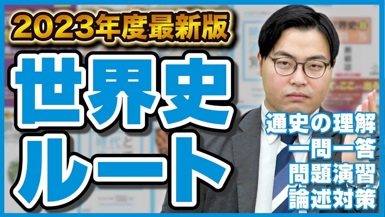 2023 Edition] How to Study World History in 10 Minutes! Takeda