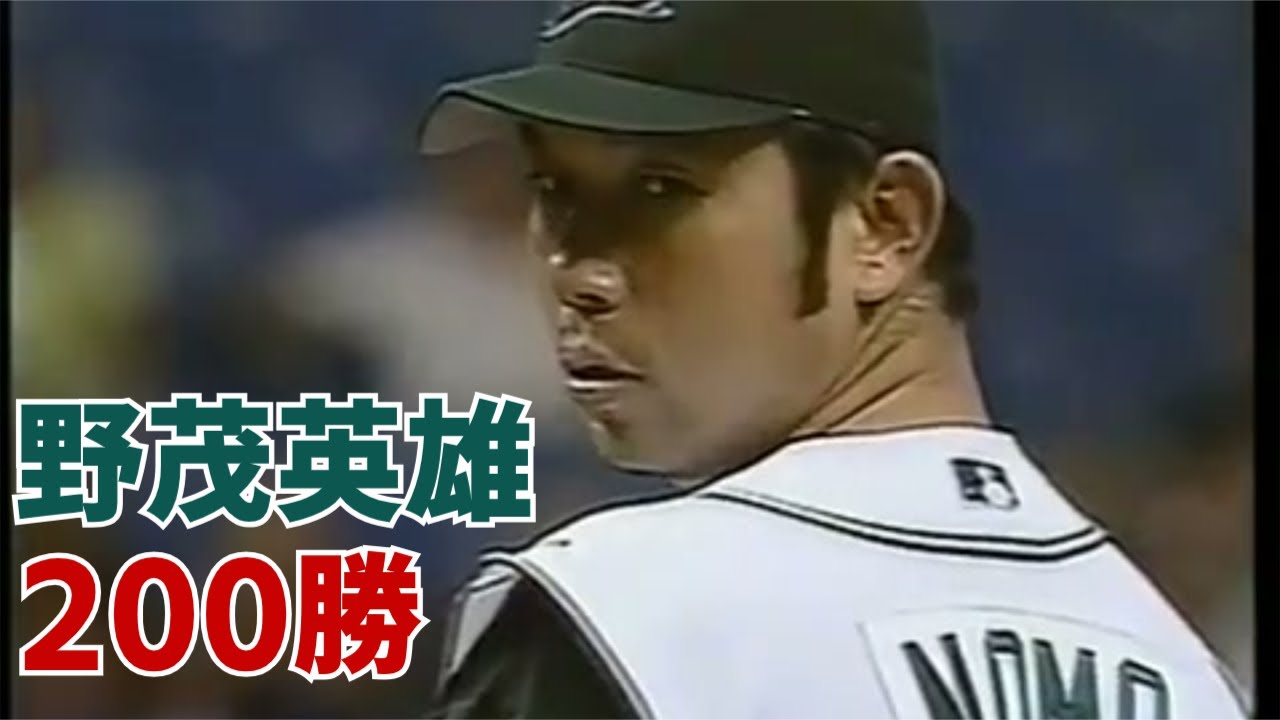 2005 June 15 Hideo Nomo's 200th win - YouTube