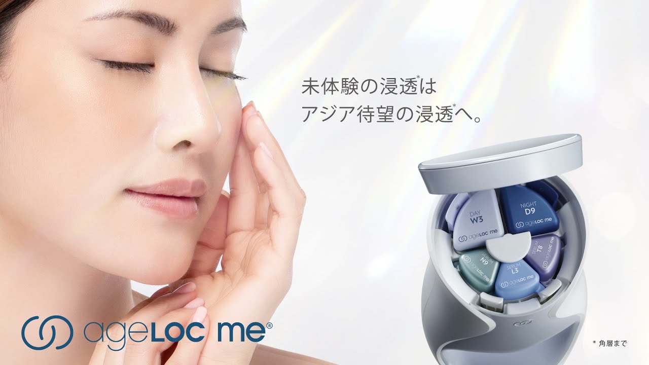 ageLOC Me 製品紹介動画【公式】ニュースキン Nu Skin - YouTube