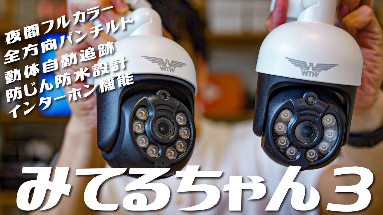 塚本無線みてるちゃん3Plus - YouTube