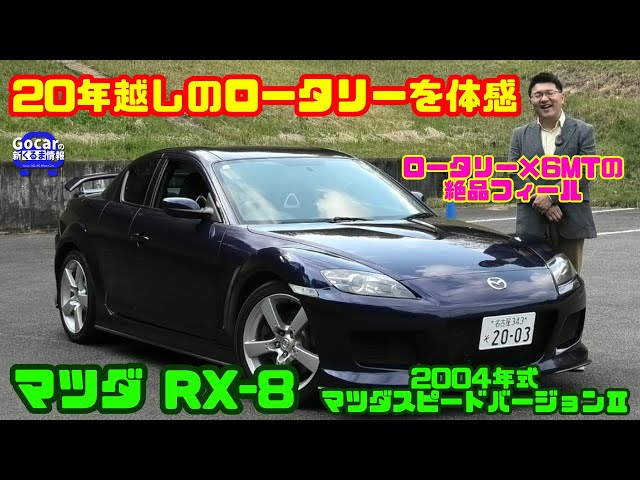 もう二度と試乗できない!?】20年前のロータリー×6MTを2週間たっぷり
